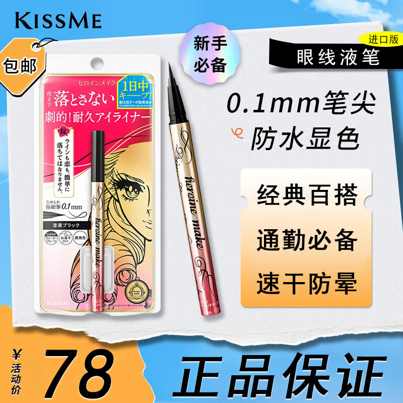 奇士美（KissMe）