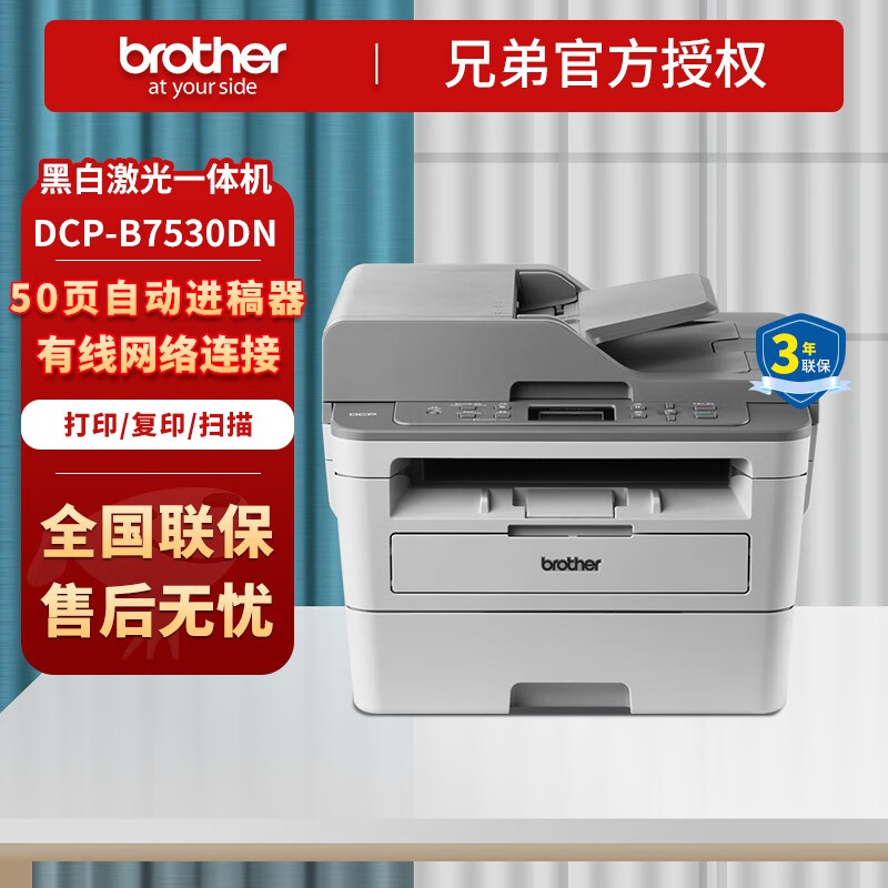 兄弟(brother) dcp-b7530dn7535dw黑白激光打印机有线自动双面打印