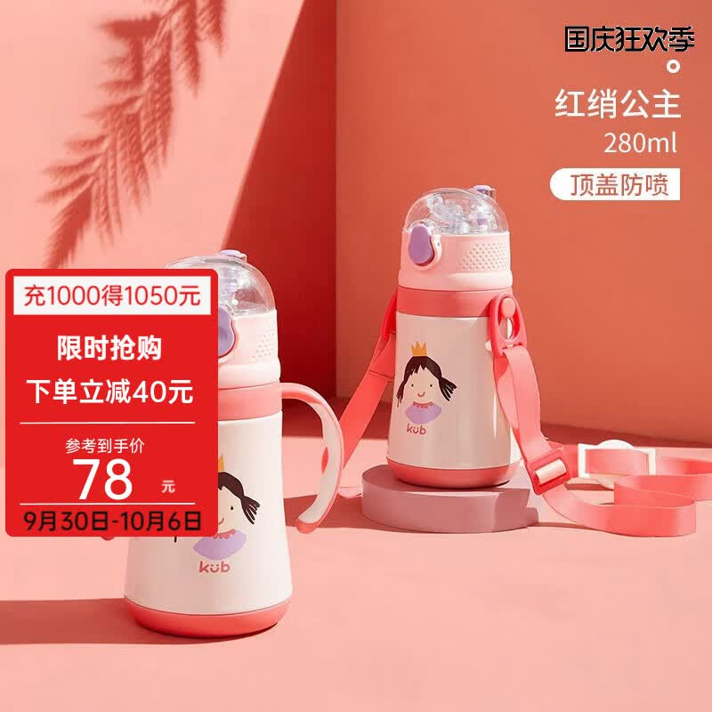 可优比（KUB）儿童保温杯宝宝吸管杯婴儿保温杯喝水杯儿童水壶宝宝 红俏公主280ml属于什么档次？