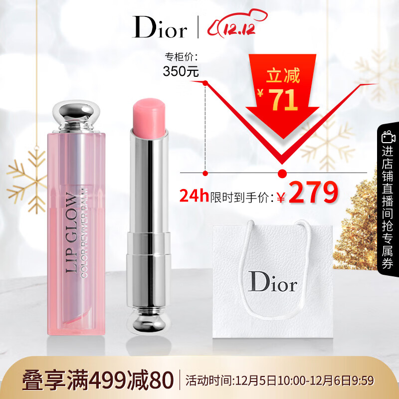 迪奥Dior魅惑润唇膏001#3.2g(粉红色 生日礼物) 新老版本随机发货