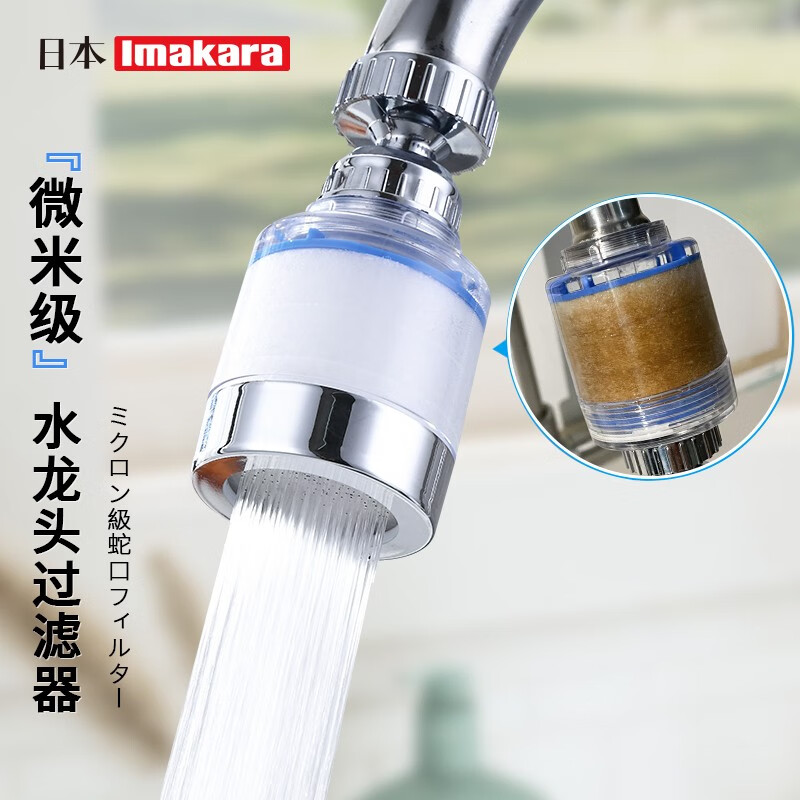 Imakara厨房万向旋转水龙头自来水过滤器防溅头延伸器过滤嘴增压溅水神器 短款花洒过滤器 3个滤芯+转换头怎么样,好用不?