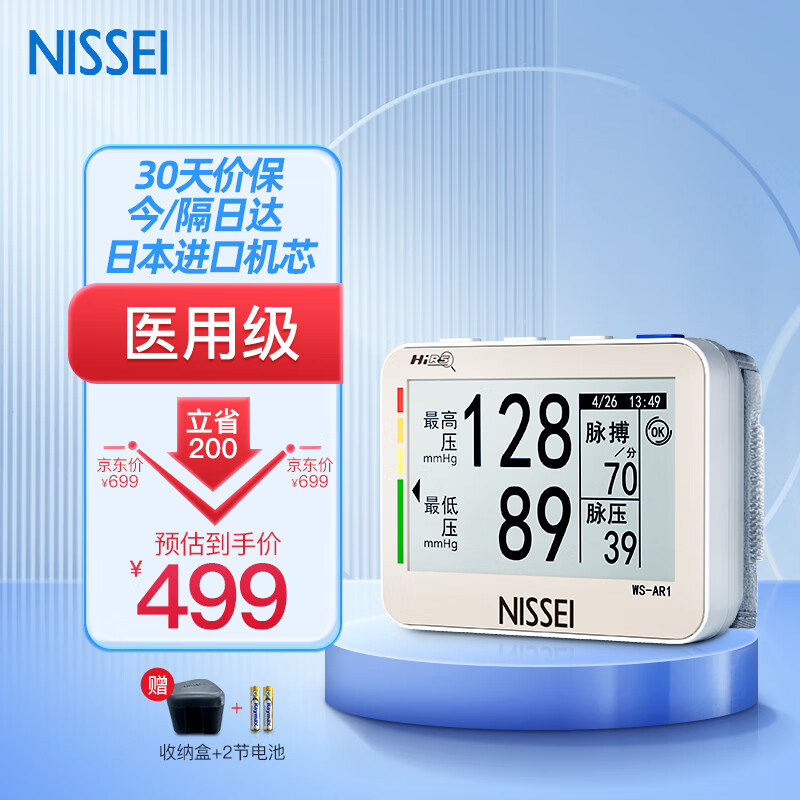 nissei尼世手腕式血压计 家用便携电子血压仪 一键测量医用全自动高精准测量仪器WS-AR1