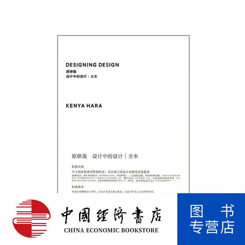 设计中的设计 全本 (日)研哉 著;纪江红 译 建筑设计 科技 广西师范