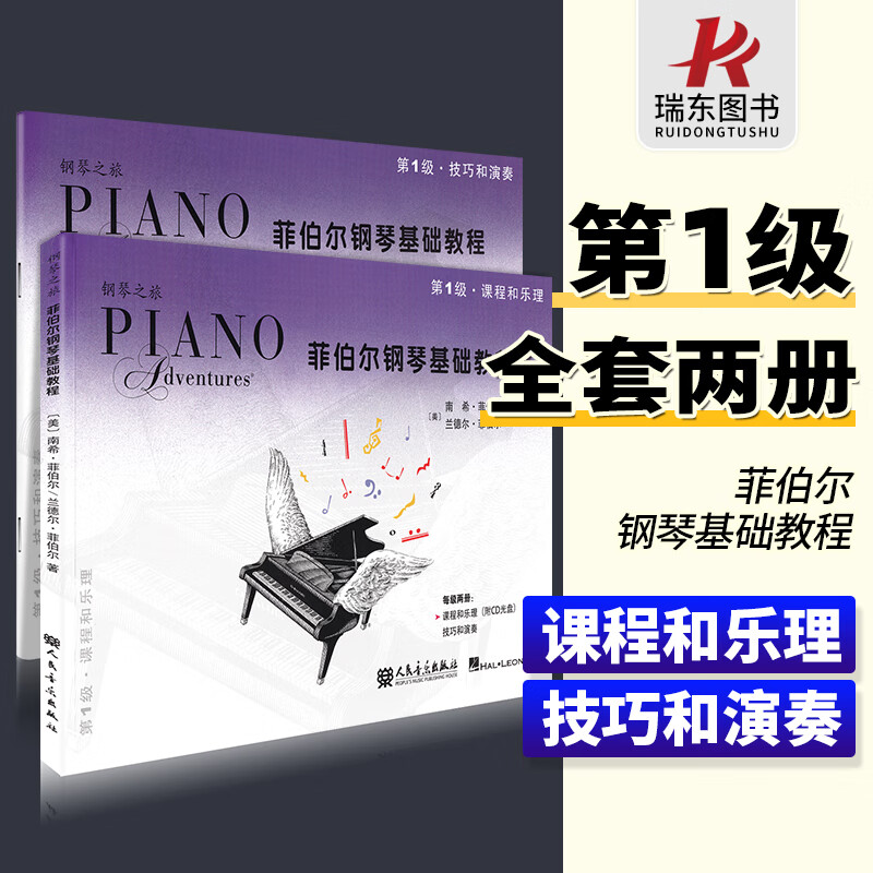 菲伯尔钢琴基础教程 册 技巧和演奏一课程和乐理菲博尔钢琴基础教程五线谱儿童初学者入门启蒙教材第1级 教材第1级