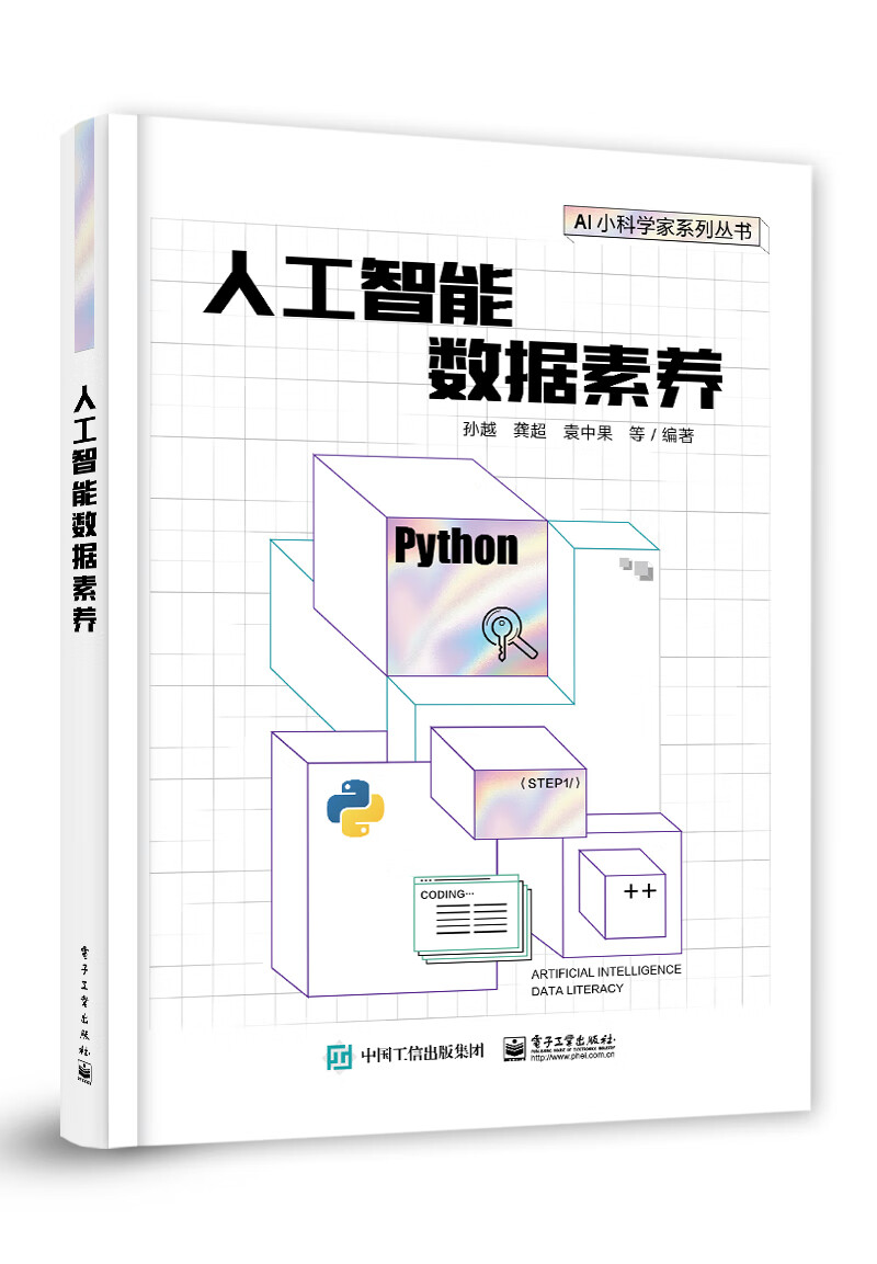 人工智能数据素养