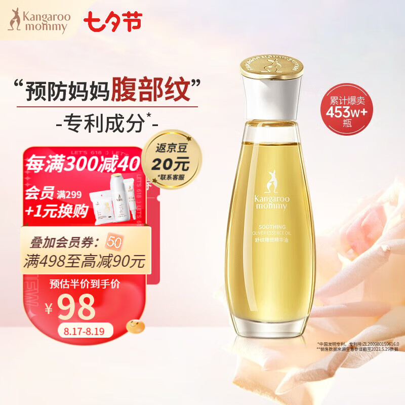 袋鼠妈妈准孕妇护肤品妊娠油橄榄油精华油淡化修护身体纹路准孕妇可用96ml怎么样,好用不?