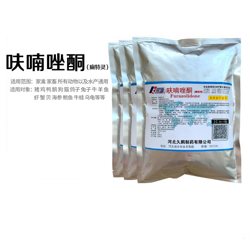 痢特灵兽用呋喃唑酮鸡药鸭鹅肠炎猪药牛羊水产虾蟹药 1公斤/袋