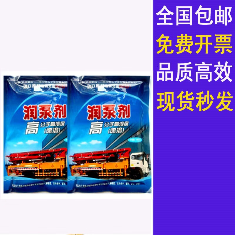 何健弓混凝土泵车润管剂天泵砂浆地泵润管剂润泵剂速溶中性泵车泵送剂