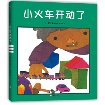 当当 正版童书 五味太郎经典绘本系列 小金鱼逃走了 看，脱光光了！ 冰激凌是谁吃的 藏猫猫 藏猫猫 小牛的春天 小鸡逃走了 语言表达第一课 一人一半刚刚好 袜子藏哪了 四季绘本 小火车开动了