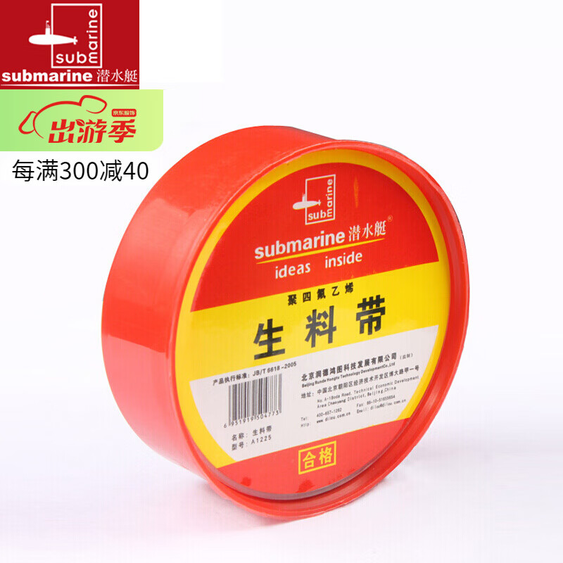 潜水艇(submarine)生料带加厚加宽防水胶布密封防漏 家用厨卫生料带