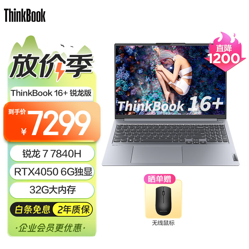 ThinkPad 联想ThinkBook 16+ 锐龙版标压处理器  轻薄商务办公笔记本电脑 2.5K高清屏120Hz刷新率 R7-7840H 32G 1T 6G独显04CD