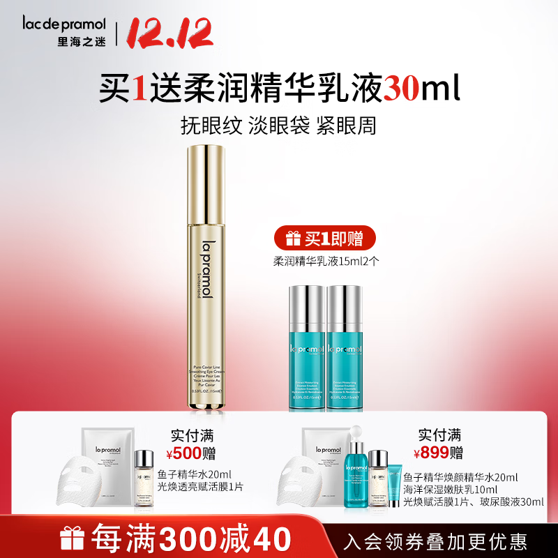 里海之谜臻萃鱼子眼霜15ml 改善细纹 提拉紧致 减缓眼部松弛