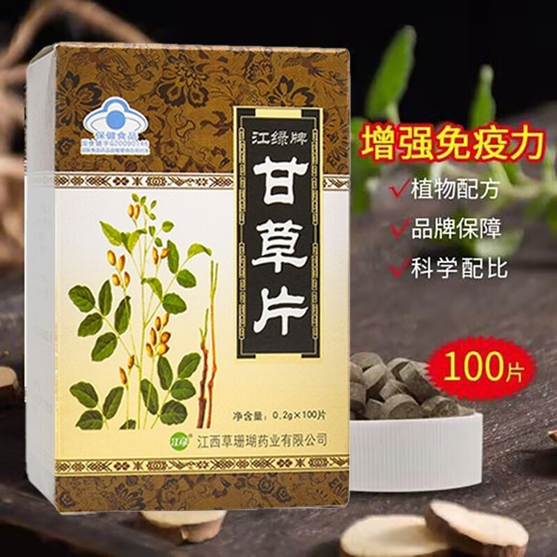 [江绿牌] 甘草片 100片 qc 1盒甘草片复方老牌子嗓子干痒咳嗽