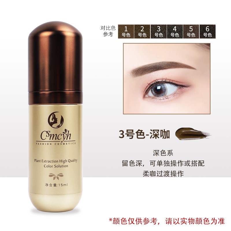 港雅纹绣色料CSmcyh留色王久色咖半永久纹眉色乳漂唇纹眼线用品易上色 深咖