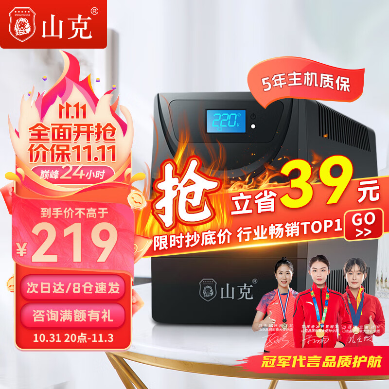 山克SK1000A ups不间断电源办公电脑ups电源600W 稳压后备电源 家用停电应急备用电源属于什么档次？