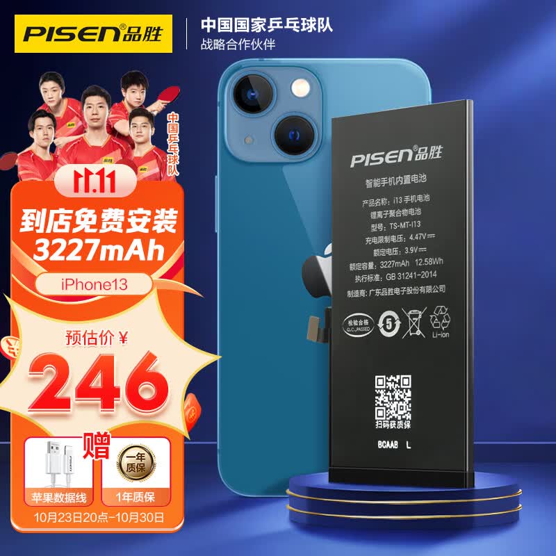 品胜 苹果13电池/iphone13电池 【门店免费安装】苹果手机内置电池更换 【3227mAh】高性价比高么？