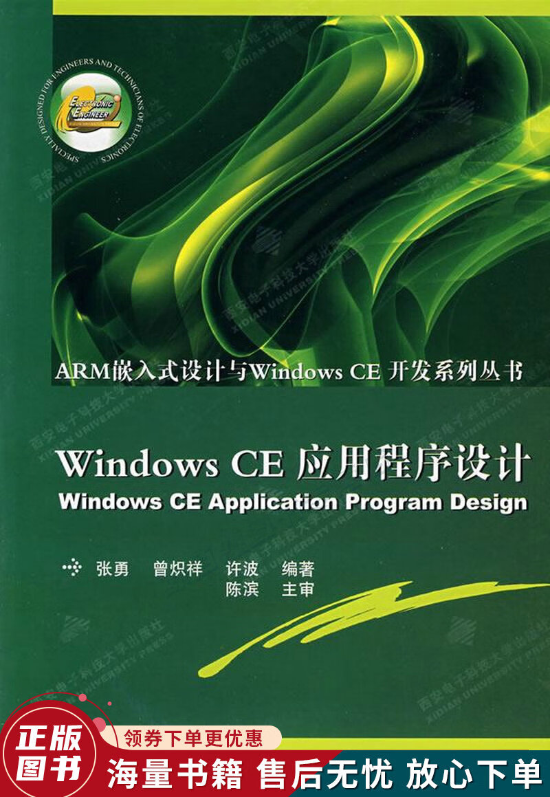 windowsce应用程序设计