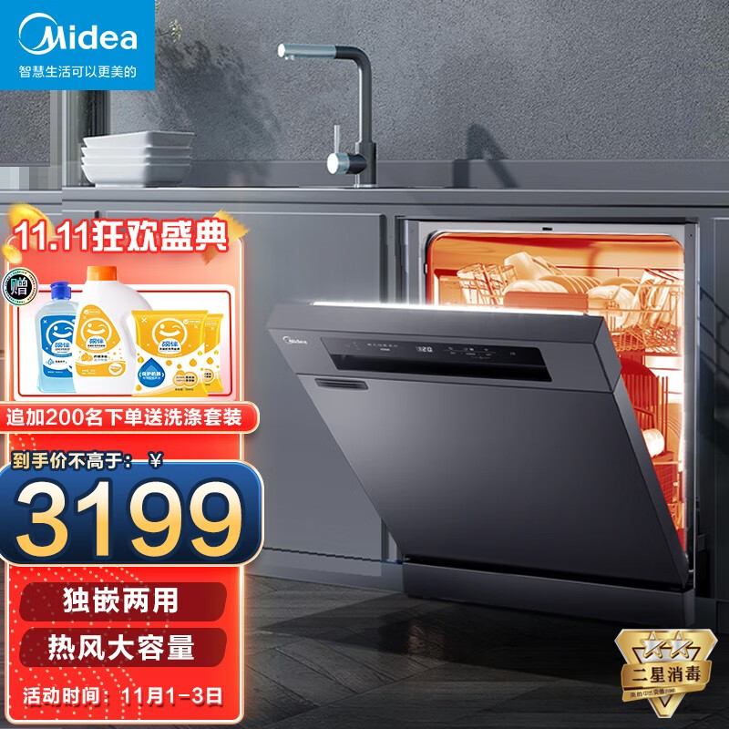 美的 Midea 13-14套洗碗机 独立嵌入式家用wifi触摸二星消毒热风烘干机 智能家电RX30