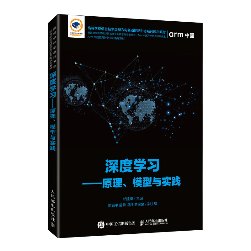 深度学习——原理、模型与实践