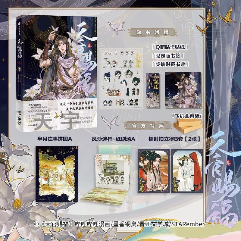 正版自选 印签绘版 天官赐福漫画实体书1+2+3套装三册墨香铜臭壹贰叁 花城谢怜小说原著改编天官绘本漫画书籍官方单行本 印签绘版【天宇特典版周边】天官赐福漫画3