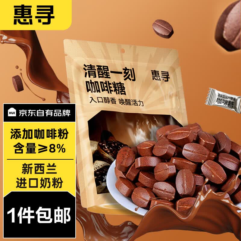 惠寻 京东自有品牌 即食咖啡糖办公室糖果 休闲零食100g(约120粒）怎么看?