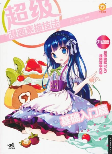 【正版】漫画素描技法1基础入门篇升级版