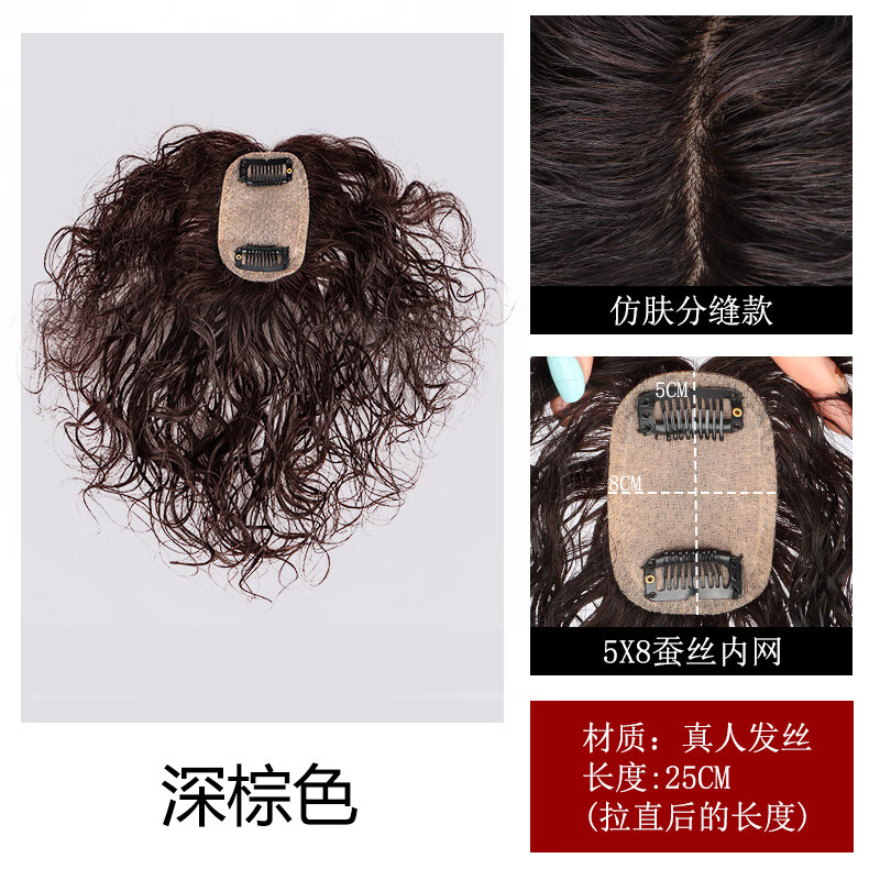 唐妮真發(fā)絲女卷發(fā)補(bǔ)發(fā)塊蓬松頭頂遮蓋白發(fā)假發(fā)片真發(fā)女羊毛小卷發(fā)發(fā)片 仿真分縫款5*8-25cm卷發(fā) 深棕色