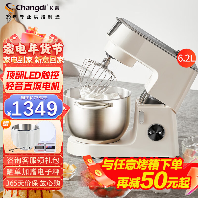 长帝企鹅顶顶厨师机6.2升自动多功能和面搅面揉面料理机快速出膜 发酵发面机神器打发奶油蛋清机企鹅顶顶 CE6001C
