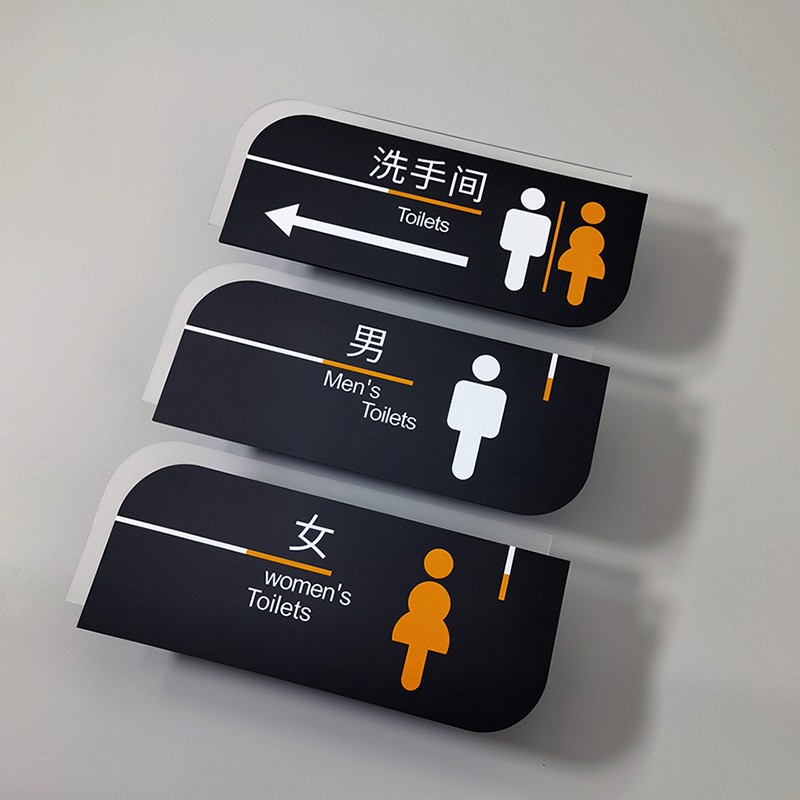 厕所门牌制作创意第三洗手间wc标牌箭头指示标识文明标语广告牌金豫恒