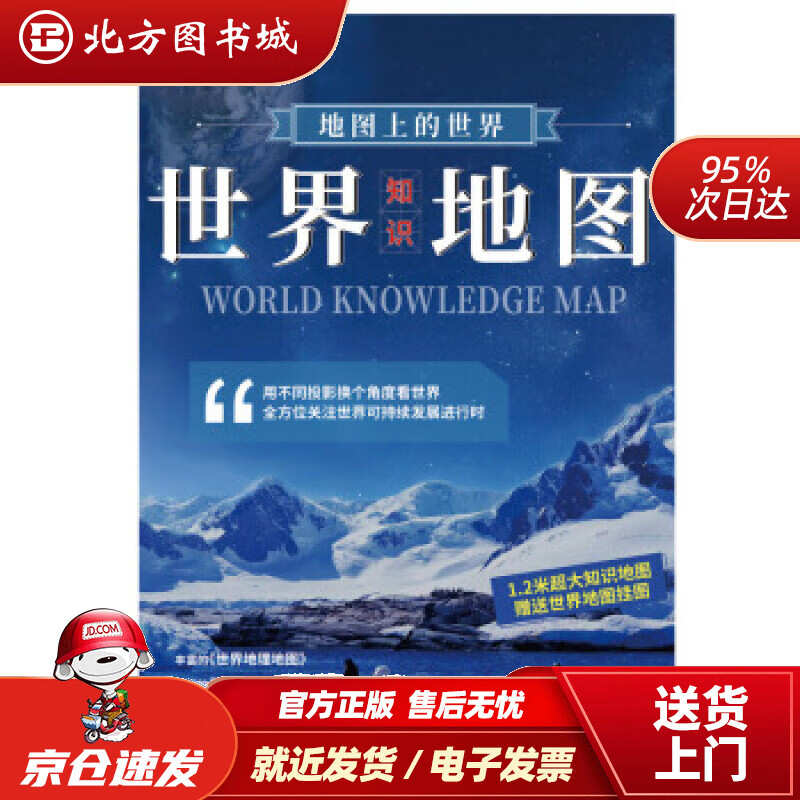 地图上的世界-世界知识地图1.17米0.