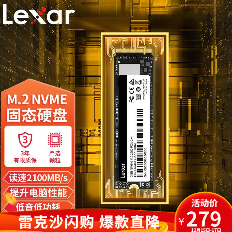 雷克沙（Lexar）NM610 500G固态硬盘M.2 NVMe 笔记本台式SSD固态硬盘 pcie pcie3.0x4通道 固态硬盘500G 标配 SSD M.2 NVME 2280
