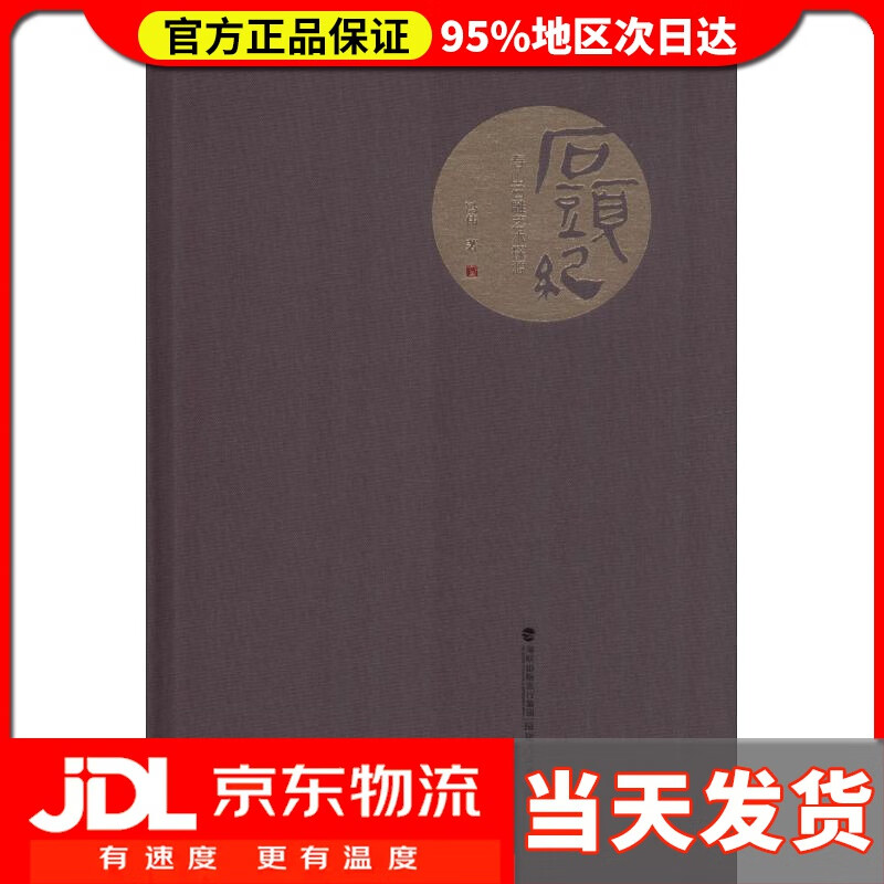 【送货上门】石头纪 寿山石雕艺术探源 冯伟