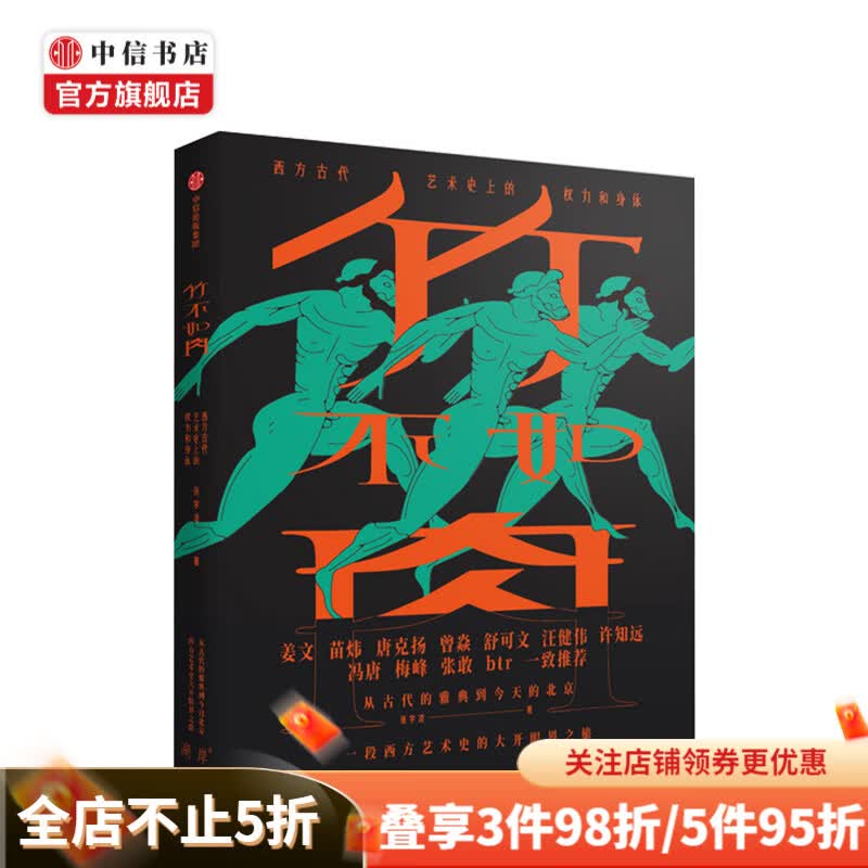 竹不如肉 张宇凌 著