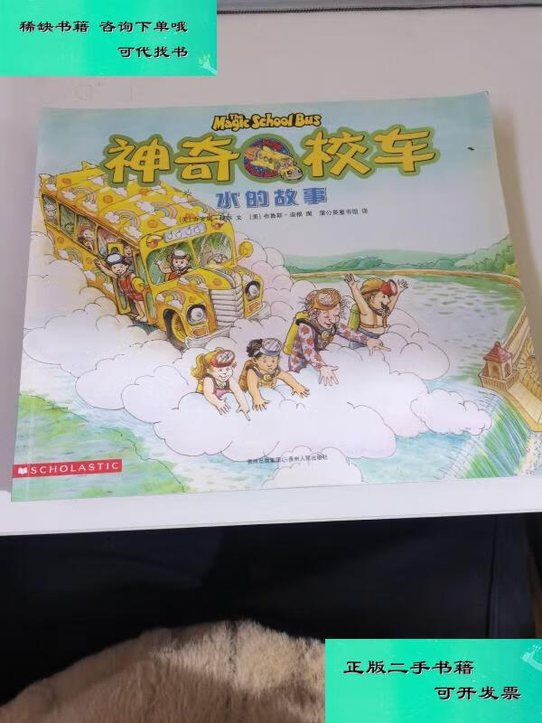 【二手九成新】神奇校车水的故事探访感觉器官地球内部探秘奇妙的蜂巢