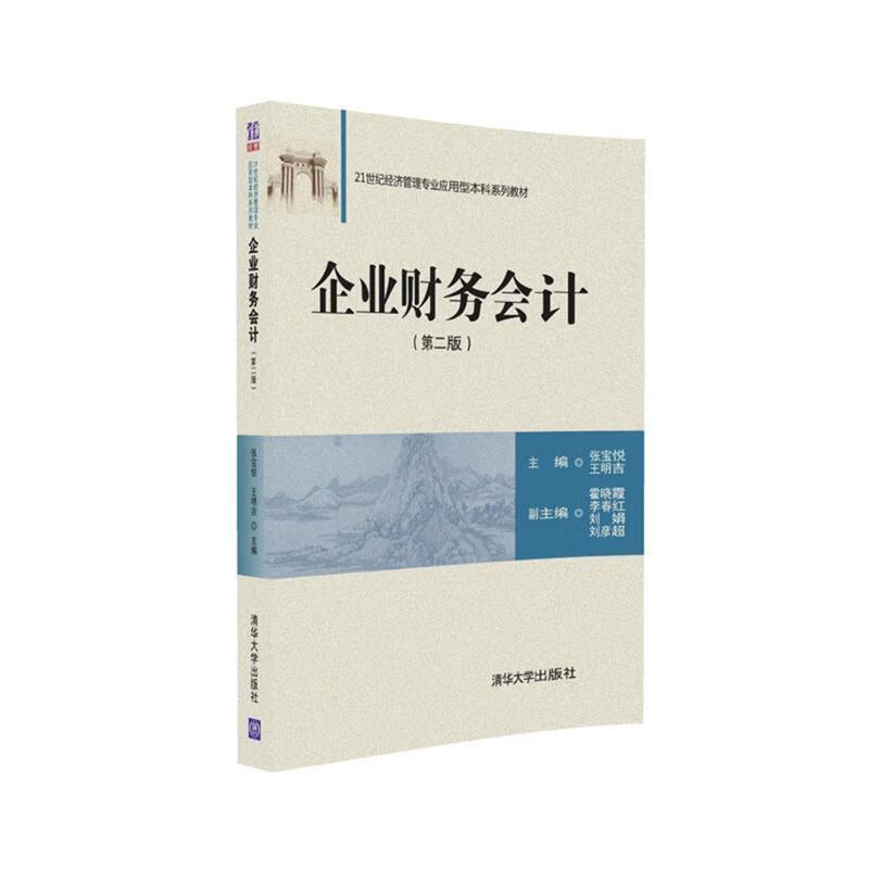 企业财务会计