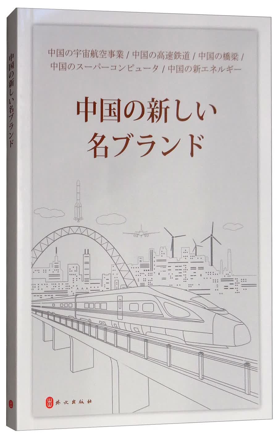 中国新名片（日文）
