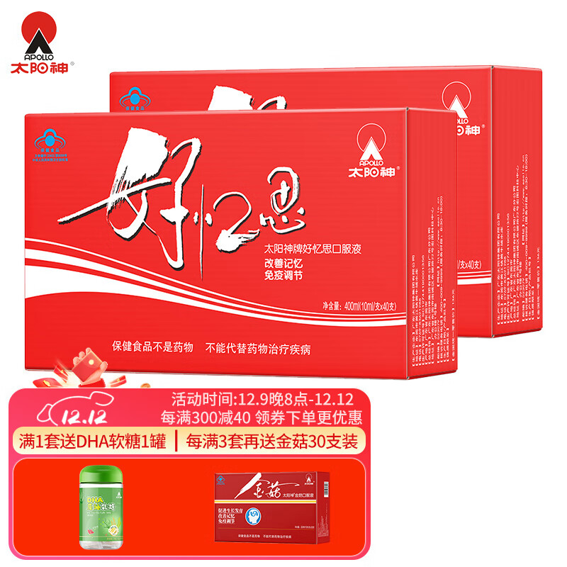 太阳神好忆思口服液青少年儿童中小学生改善记忆力调节增强免疫力 好忆思2盒