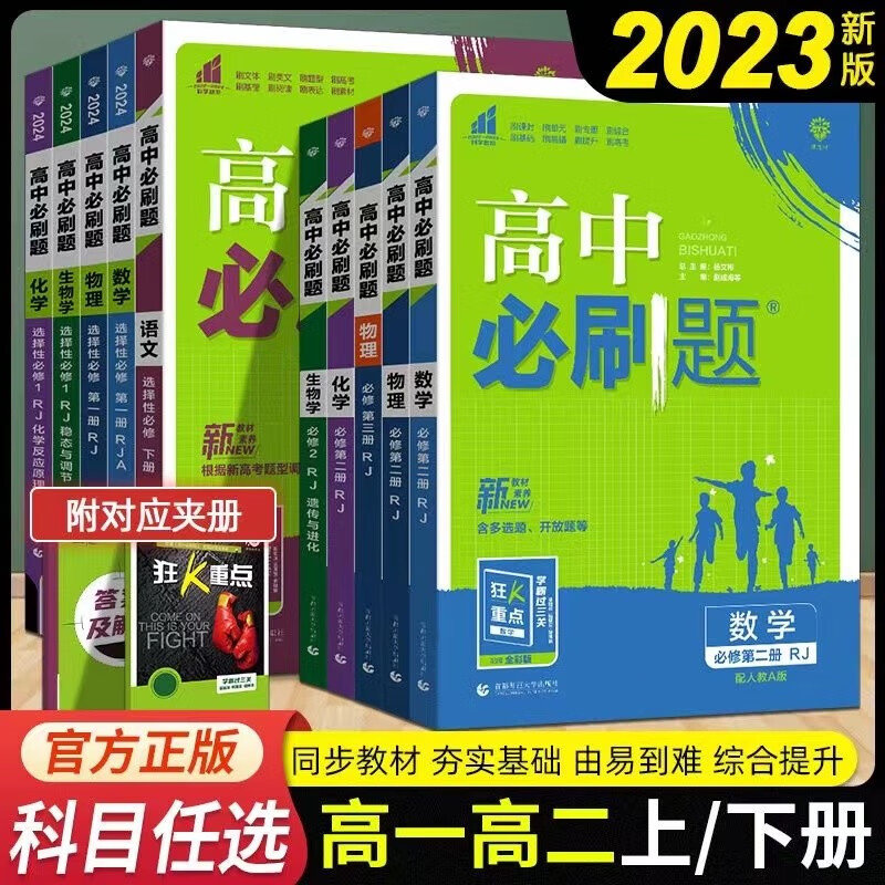 【高二可选】高中必刷题 高二 选择性必修二 选修2 化学 人教版
