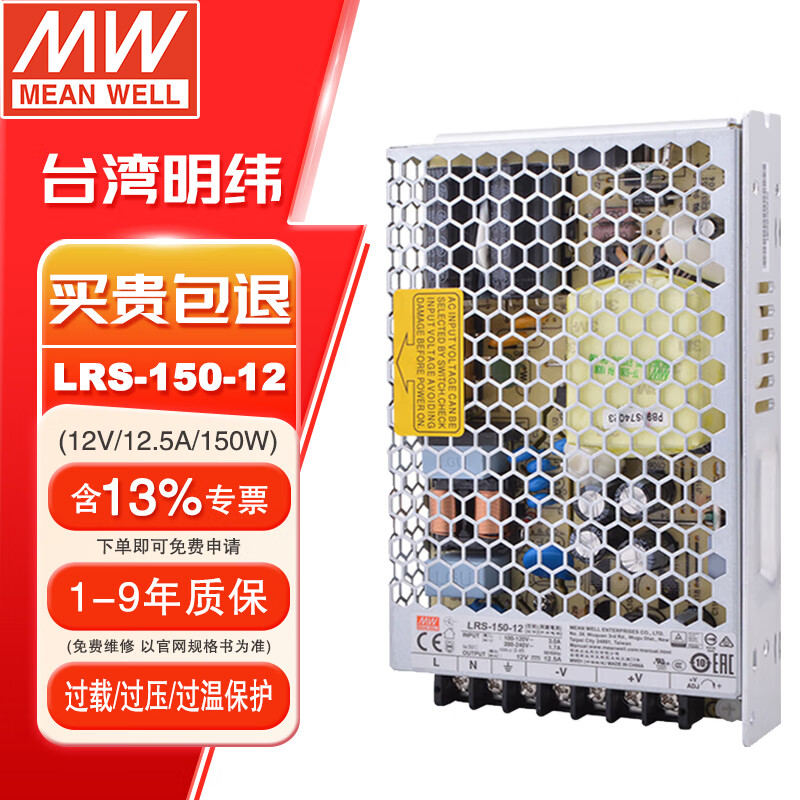 明纬LRS系列24v开关电源替代NES变压器DC监控电源 LRS-150-12丨12V12.5A