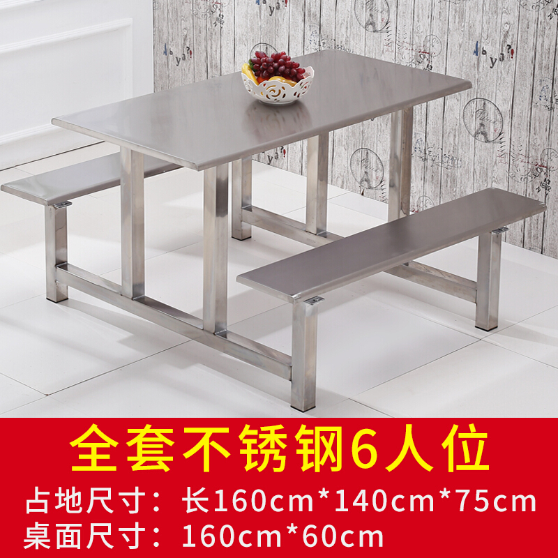 禧厢苑生员工地食堂餐桌椅组合4人6人8不锈钢玻璃钢连体快餐桌椅 全套