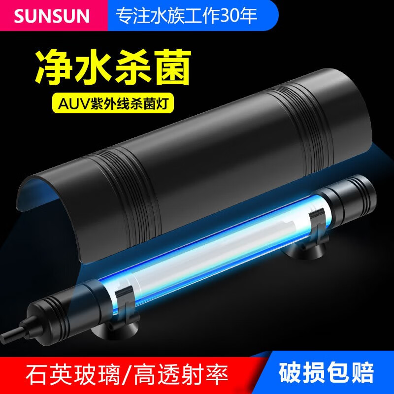 到手爆料森森（SUNSUN）鱼缸uv杀菌灯紫外线怎么样，用了就知道