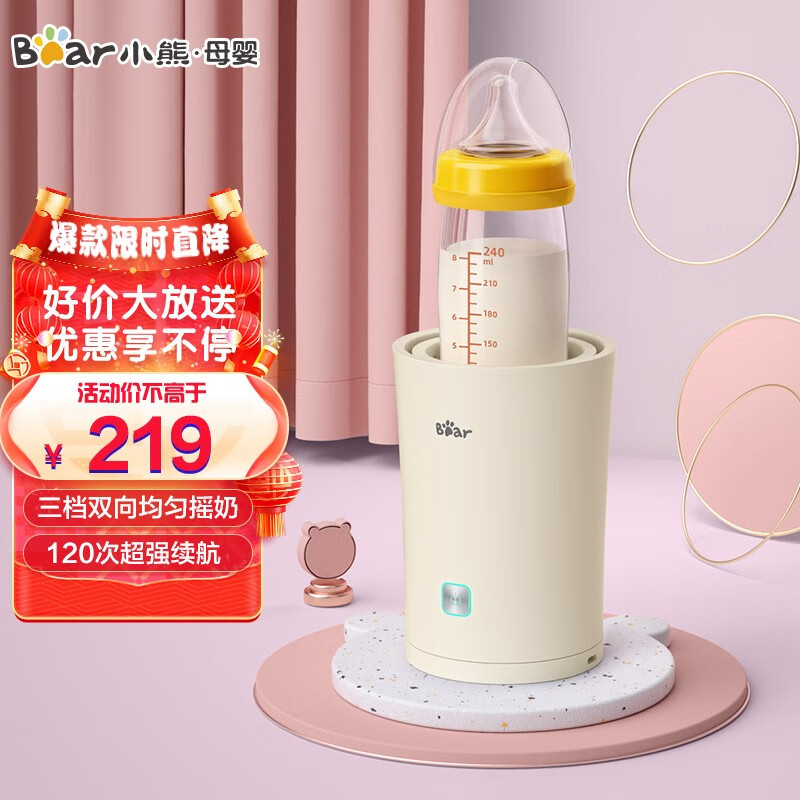 小熊（Bear）智能婴儿摇奶器电动 冲奶器 转奶器 宝宝搅奶摇奶神器 婴儿全自动冲泡奶粉搅拌器 YNQ-P02E5