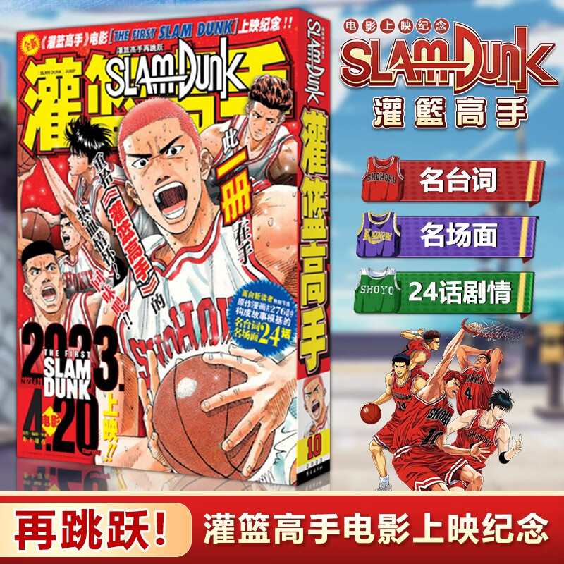 【新华正版】灌篮高手漫画书全套31册 鞋盒版礼盒珍藏版正版 井上雄彦 可选：完全版 出阵 长春出版社 灌篮高手再跳跃