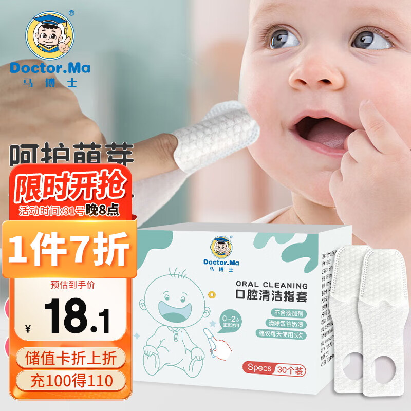 马博士 婴儿口腔清洁指套牙刷宝宝新生儿舌苔清洁器婴幼儿刷牙纱布0-1岁