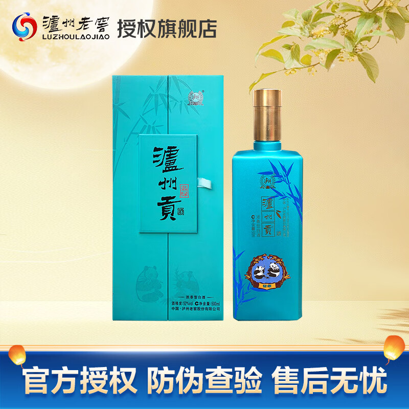 泸州老窖【官方授权】泸州贡酒浓香型白酒52度 500ml 商务送礼订婚晚