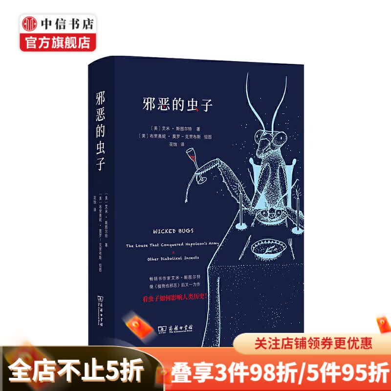 邪恶的虫子 艾米 斯图尔特 著