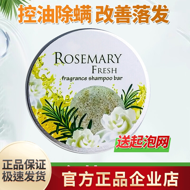 旱金莲迷迭香洗发皂德国bazinfandel旱金莲迷迭香洗发皂 一盒装55g