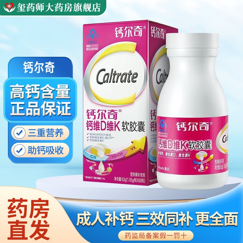 钙尔奇维d维k软胶囊60粒/盒 成人中老年人补钙片补维生素d维生素k 1瓶