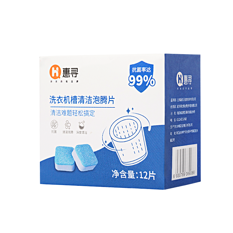 惠寻 京东自有品牌 洗衣机槽清洁泡腾片 家用滚筒全自动洗衣机清洗剂抗菌除垢去污去异味 2盒（24片）