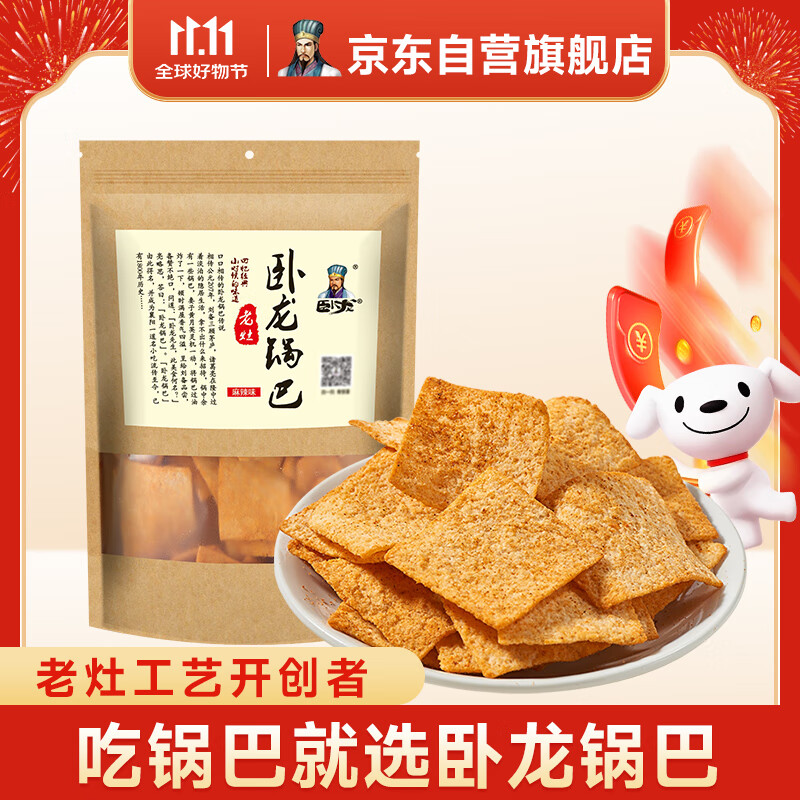 卧龙手工锅巴老灶锅巴襄阳特产休闲零食麻辣味 400g/袋